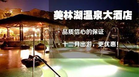 【做您的品質保證，溫泉季首選地】入住意大利山城，人均僅需4xx，盡在花都美林湖溫泉大酒店！