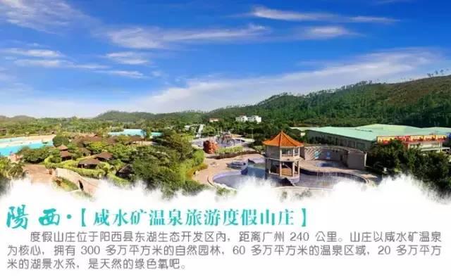 ￥458元=2人<陽西咸水礦溫泉純玩二天>約泡無限次浸泡咸水礦溫泉，最大溫泉泳池，觀沙扒灣摩天輪，玩轉沙扒~游古勞水鄉