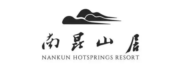 【兩“泉”其美 尊享山居秘境】暑期超值特惠，家人，朋友相聚山居。一個會讓你愛上的地方