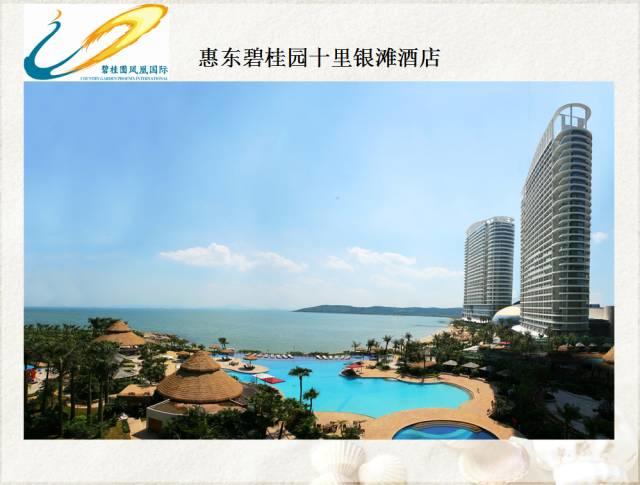 【惠州·亞婆角】碧桂園十里銀灘度假酒店,958元起/套丨海景房(6月)特價(jià)