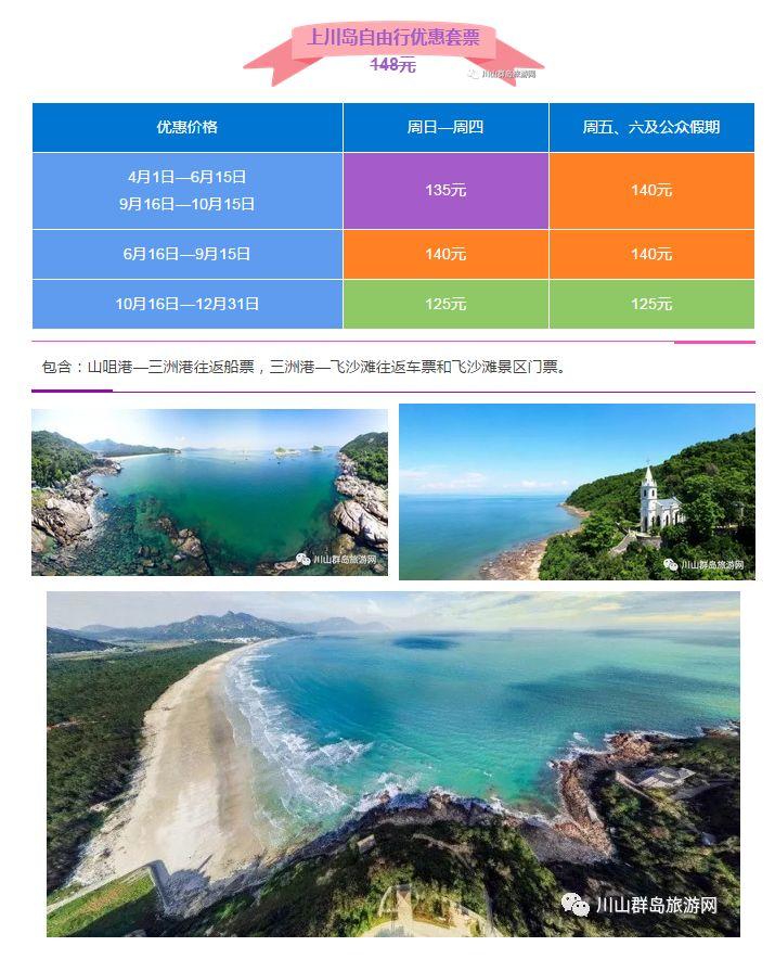 【臺山景區4】初春的川山群島，美景美食與美呆了的心情！