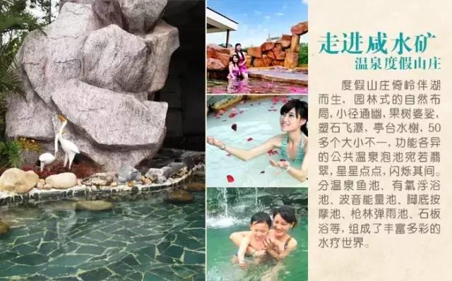￥458元=2人<陽西咸水礦溫泉純玩二天>約泡無限次浸泡咸水礦溫泉，最大溫泉泳池，觀沙扒灣摩天輪，玩轉沙扒~游古勞水鄉