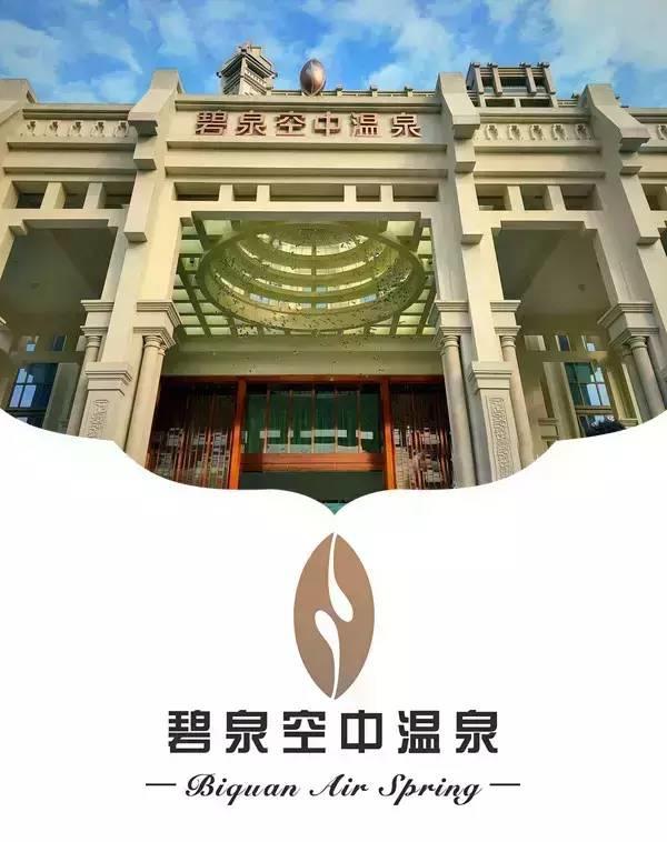 “空中”溫泉你泡過嗎？趁超五星從化碧泉空中溫泉周末有房，快約！